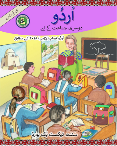 Urdu Book Class 2 (Sindh Text Book Board) (آسان اردو)