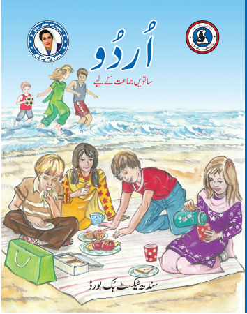 Urdu Book Class 7 (Sindh Text Book Board)