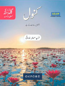 UKGKI: KANWAL (CLASS 8)