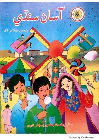 Salis Sindhi Book - 5 (S.T.B.B.)