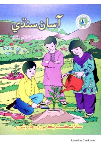 Salis Sindhi Book-6 (S.T.B.B.)