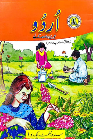 Urdu Book Class 3 (Sindh Text Book Board)