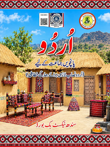 Urdu Book Class 5 (SINDH TEXTBOOK BOARD)