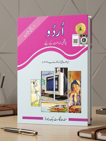(آزمائشی اشاعت) Urdu Book Class 4 (Sindh Text Book Board)