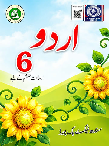 Urdu Book Class 6 (Sindh Text Book Board)