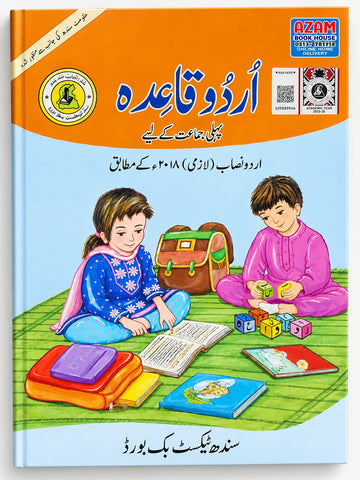 STBB URDU QAIDA