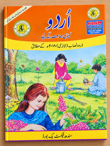 URDU BOOK CLASS 3 SINDH TEXT BOOK BOARD JAMSHORO( STBB )