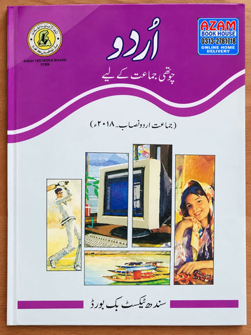 URDU BOOK CLASS 4 SINDH TEXT BOOK BOARD JAMSHORO( STBB )