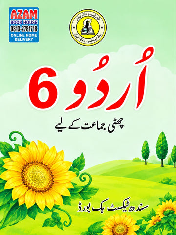 URDU BOOK CLASS 6 SINDH TEXT BOOK BOARD JAMSHORO( STBB )