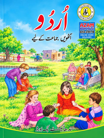 URDU BOOK CLASS 8 SINDH TEXT BOOK BOARD JAMSHORO( STBB )