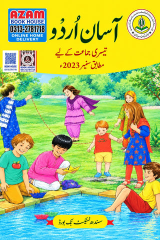 ASAN URDU BOOK CLASS 3 SINDH TEXT BOOK BOARD JAMSHORO( STBB )
