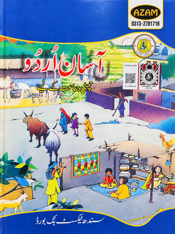 ASAN URDU BOOK CLASS 6 SINDH TEXT BOOK BOARD JAMSHORO( STBB )