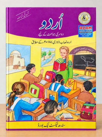 URDU BOOK CLASS 2 SINDH TEXT BOOK BOARD JAMSHORO( STBB )