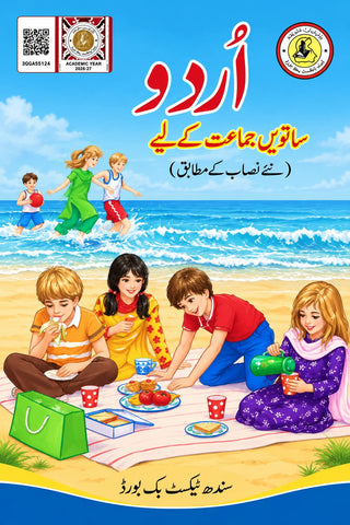 URDU BOOK CLASS 7 SINDH TEXT BOOK BOARD JAMSHORO( STBB )