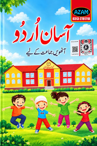 ASAN URDU BOOK CLASS 8 SINDH TEXT BOOK BOARD JAMSHORO( STBB )