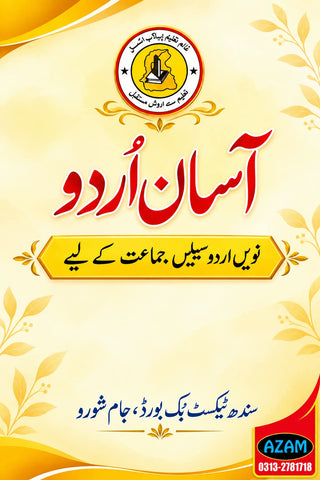 URDU BOOK CLASS 9 & 10 SINDH TEXT BOOK BOARD JAMSHORO( STBB )