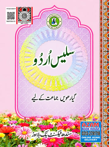 URDU BOOK CLASS 11 SINDH TEXT BOOK BOARD JAMSHORO( STBB )