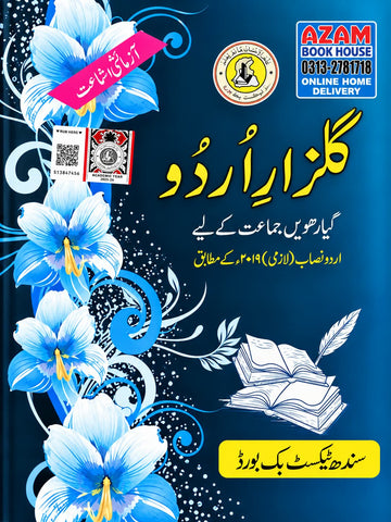 URDU BOOK CLASS 11 SINDH TEXT BOOK BOARD JAMSHORO( STBB )