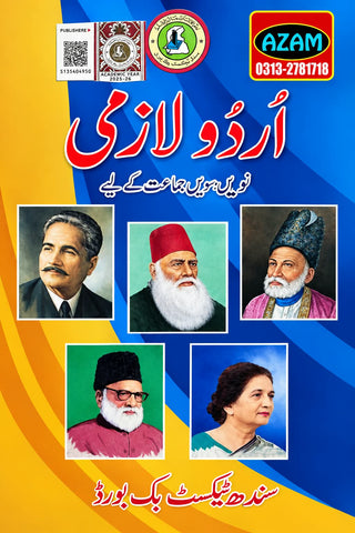 URDU BOOK CLASS 9TH & 10TH SINDH TEXT BOOK BOARD JAMSHORO( STBB )