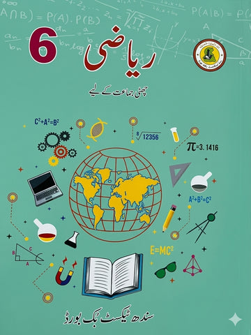 RIYAZI URDU BOOK CLASS 6 SINDH TEXT BOOK BOARD JAMSHORO( STBB )