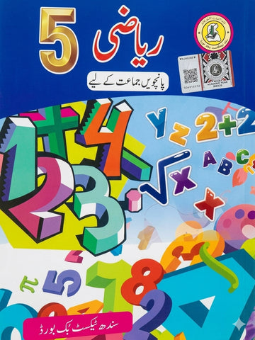RIYAZI URDU BOOK CLASS 5 SINDH TEXT BOOK BOARD JAMSHORO( STBB )