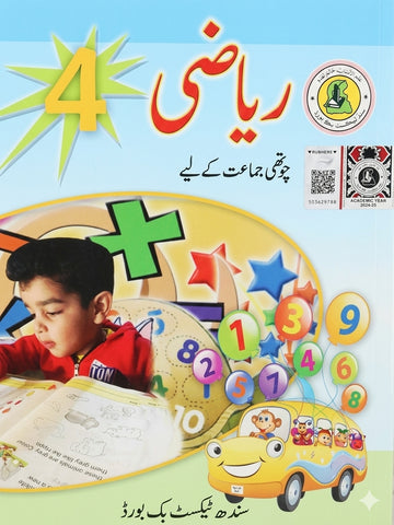 RIYAZI URDU BOOK CLASS 4 SINDH TEXT BOOK BOARD JAMSHORO( STBB )