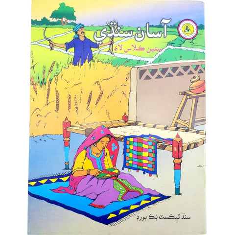 Salis Sindhi Book-7 (S.T.B.B.)