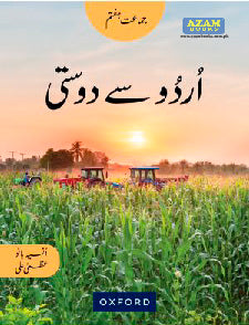 URDU SAY DOSTI BOOK 7