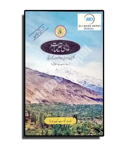 IKHLAQIAT URDU BOOK CLASS 9 SINDH TEXT BOOK BOARD JAMSHORO( STBB )