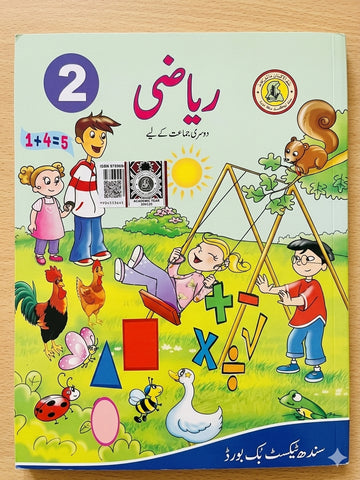 RIYAZI URDU BOOK CLASS 2 SINDH TEXT BOOK BOARD JAMSHORO( STBB )