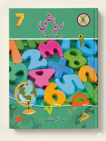 RIYAZI URDU BOOK CLASS 7 SINDH TEXT BOOK BOARD JAMSHORO( STBB )