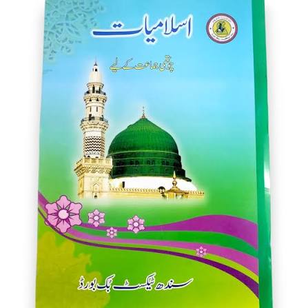 ISLAMIYAT URDU BOOK CLASS 4 SINDH TEXT BOOK BOARD JAMSHORO( STBB )