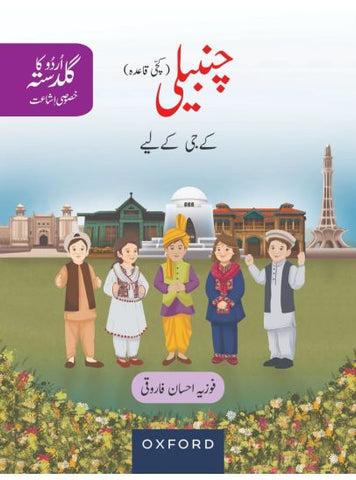 CHAMBELI KACHI QAIDI (KINDERGARTEN) (OXFORD)