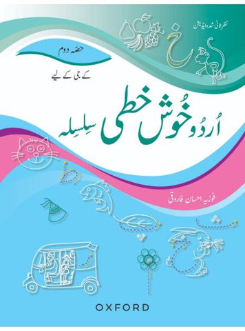 URDU KHUSHKHATI SILSILA (حصہ سوم) (KINDERGARTEN) (OXFORD)